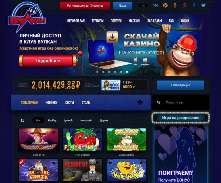 русский сайт казино вулкан