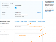 Как разместить объявление бесплатно?