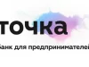 Точка: банк для предпринимателей и предприятий