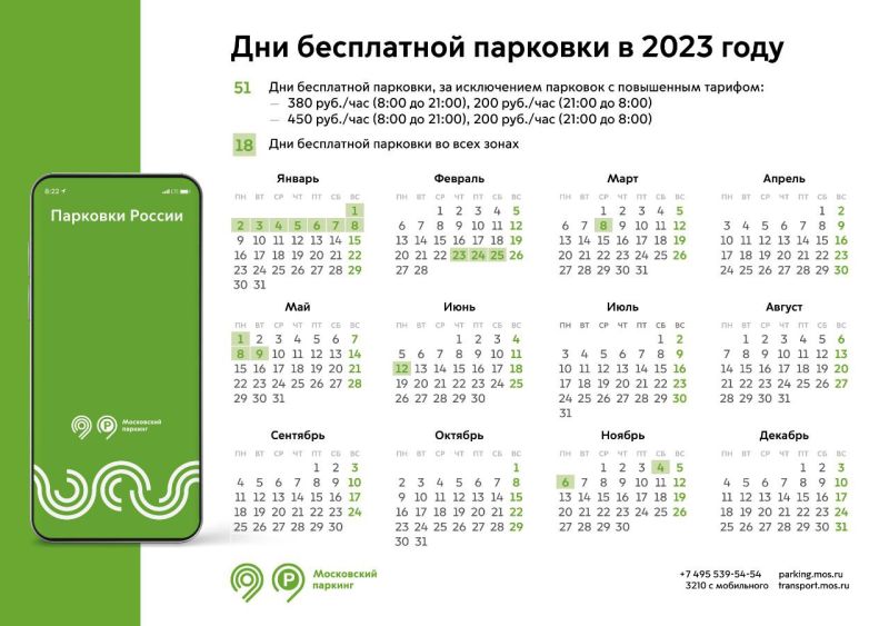 
            Как будет работать парковка в Москве на День города: цены и перекрытия
        
