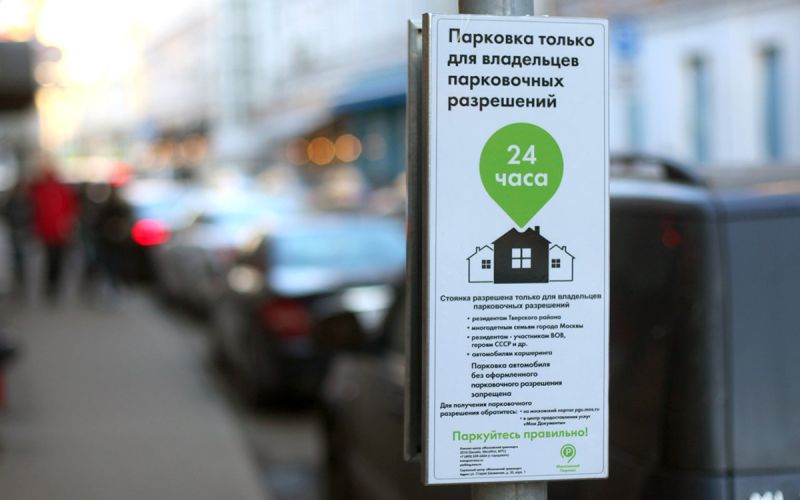 
            Как работают платные парковки в Москве и в каких зонах они  расположены
        