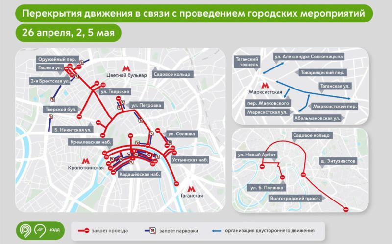 
            Как работают парковки в Москве на майские праздники
        