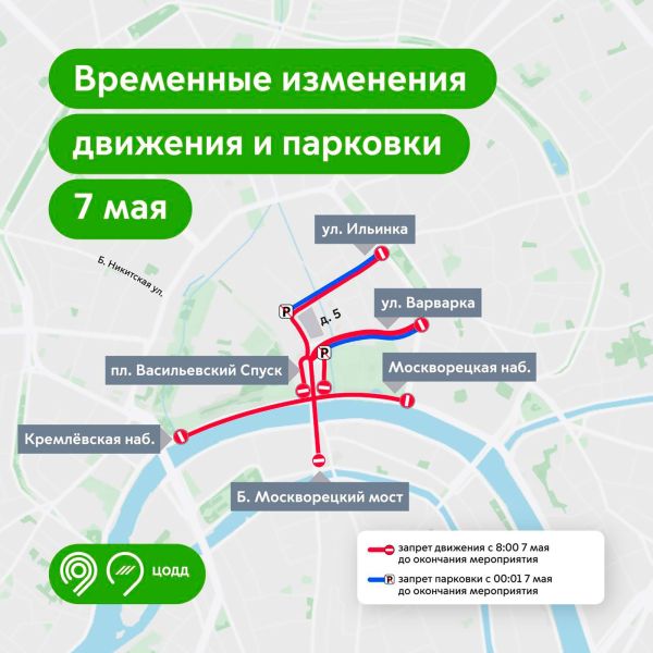 
            Дороги в центре Москвы перекроют из-за инаугурации президента
        