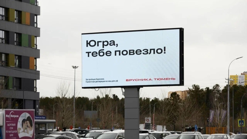 На билбордах в Тюмени появились надписи в поддержку бывшего мэра