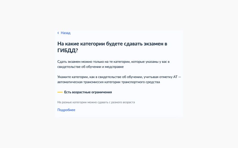 
            Как записаться на экзамен в ГИБДД через Госуслуги и какая госпошлина
        
