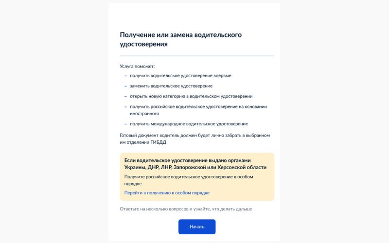 
            Как записаться на экзамен в ГИБДД через Госуслуги и какая госпошлина
        