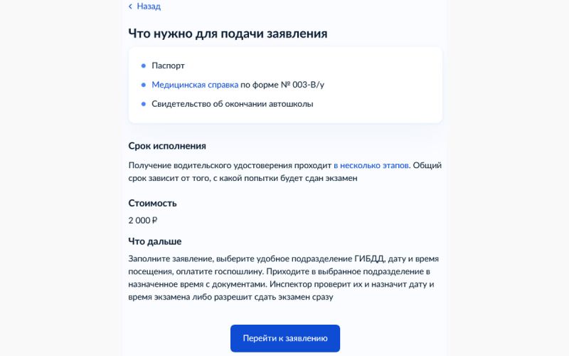 
            Как записаться на экзамен в ГИБДД через Госуслуги и какая госпошлина
        