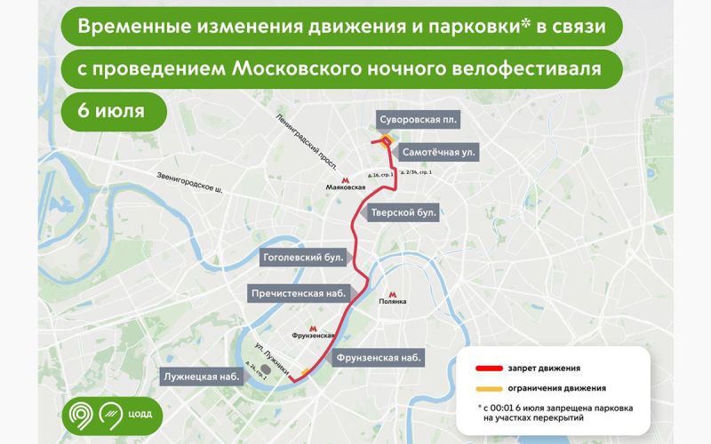 
            В Москве на выходных перекроют движение в центре. Схема
        