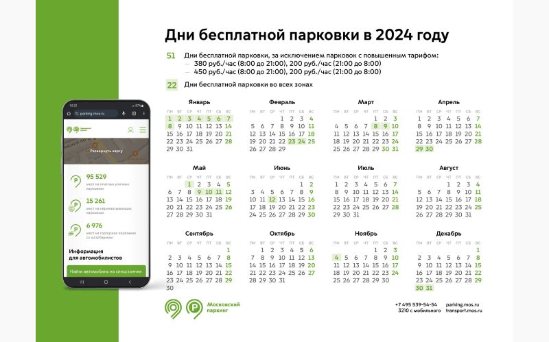 
            Как будет работать парковка в Москве в День города в 2024 году
        