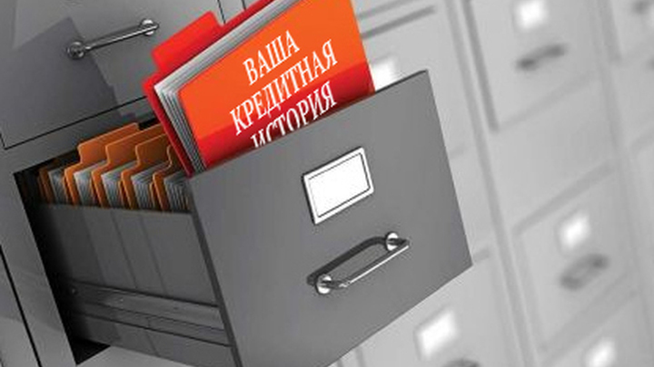 Плохая кредитная история: как улучшить, проверить в бюро кредитных историй