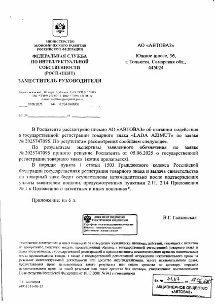 
            АвтоВАЗ опроверг отказ зарегистрировать название Lada Azimut
        